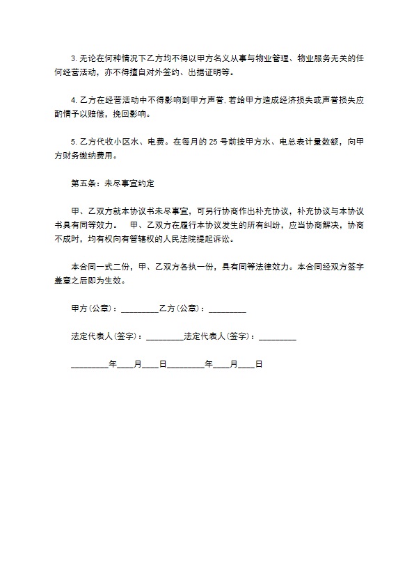 高端小区物业承包经营合同 高端小区物业承包经营合同