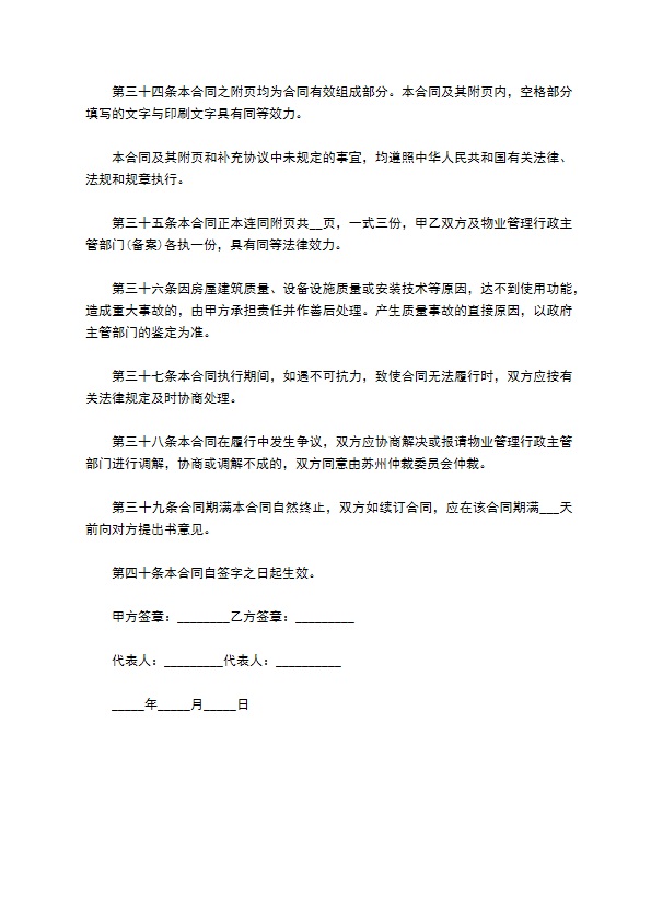高端小区物业管理合同书