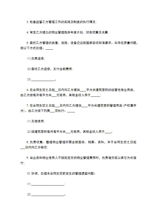 高端小区物业管理合同书