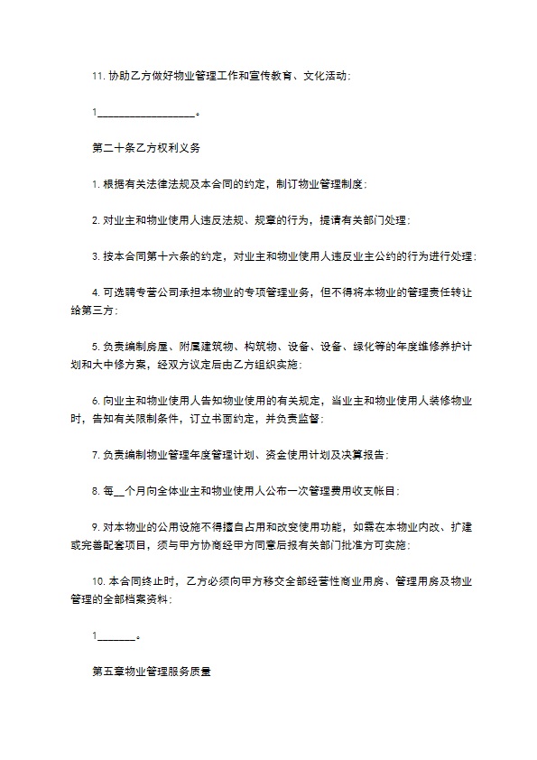 高端小区物业管理合同书