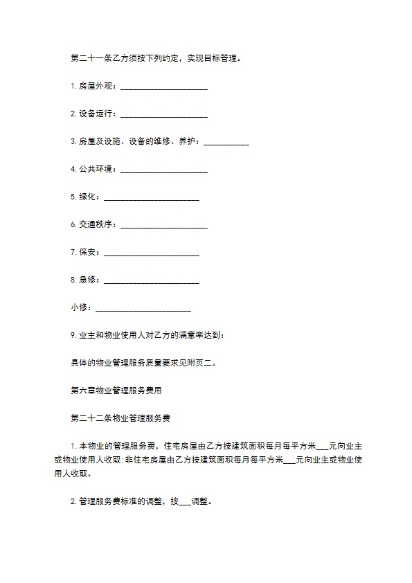 高端小区物业管理合同书