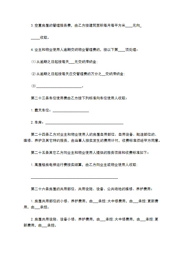 高端小区物业管理合同书