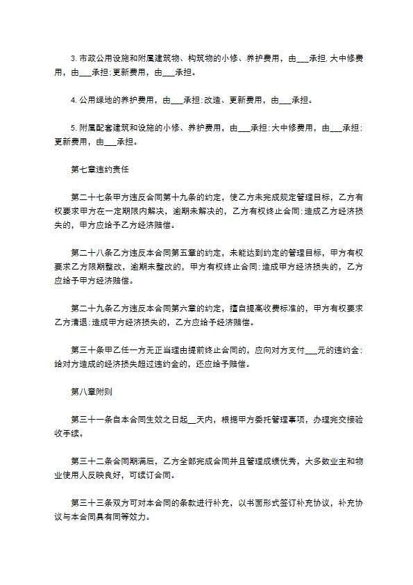 高端小区物业管理合同书