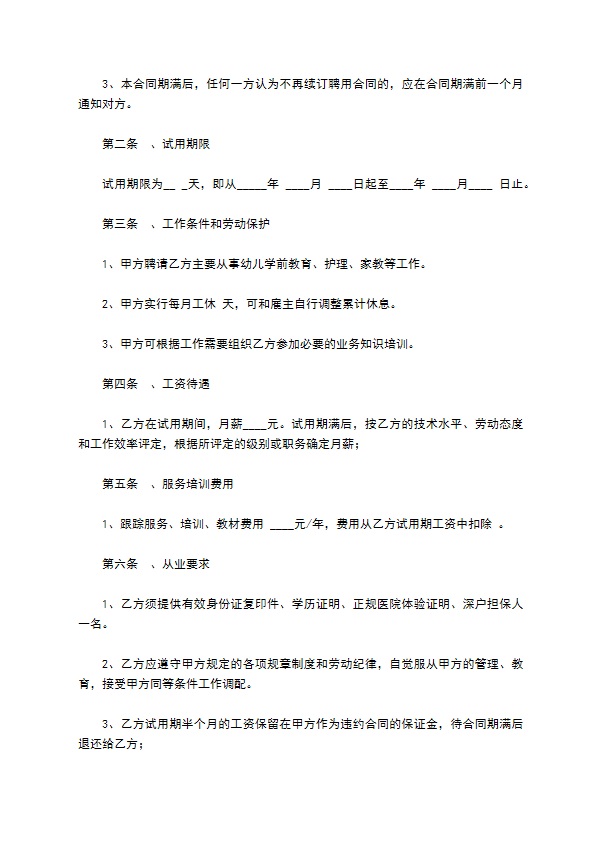 高级家政人员聘用合同新整理版 高级家政人员聘用合同新整理版
