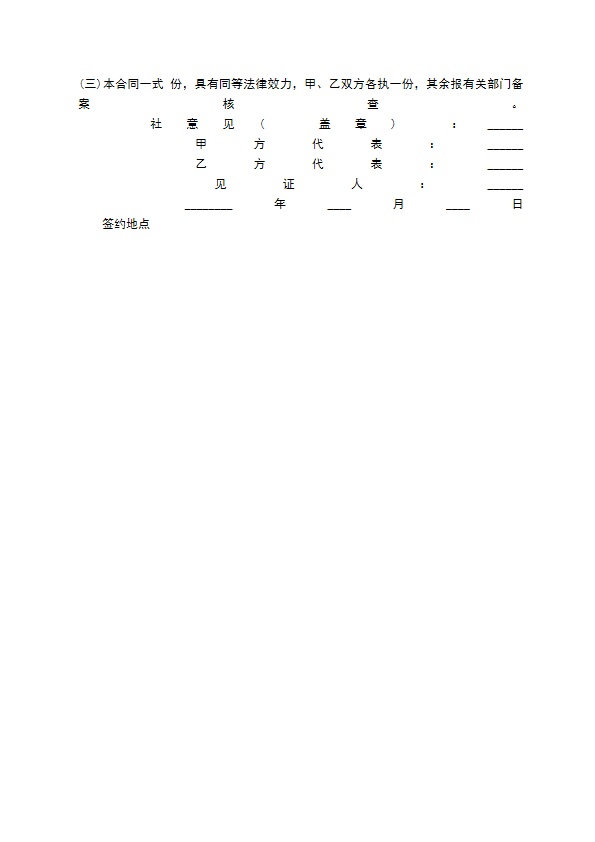 关于农村土地租赁标准合同范本