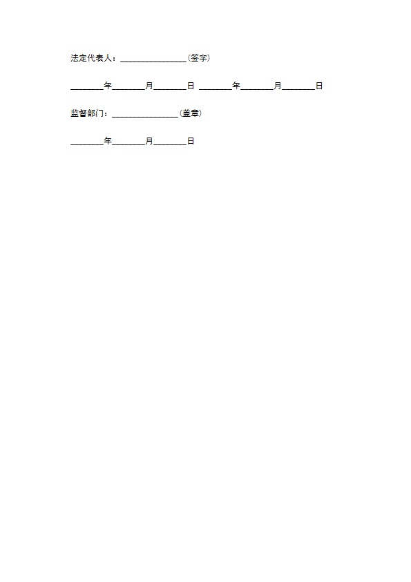 内蒙古集体土地租赁合同范本