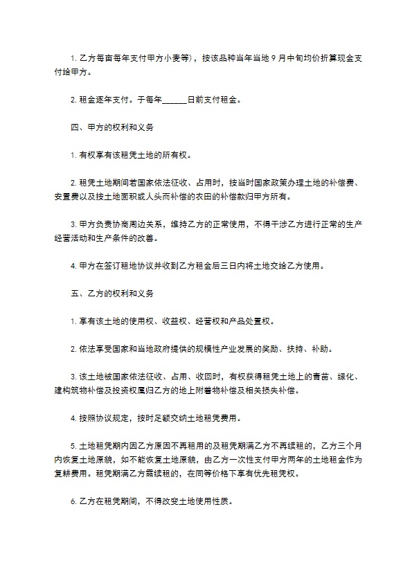农村土地租赁合同(用于养殖)