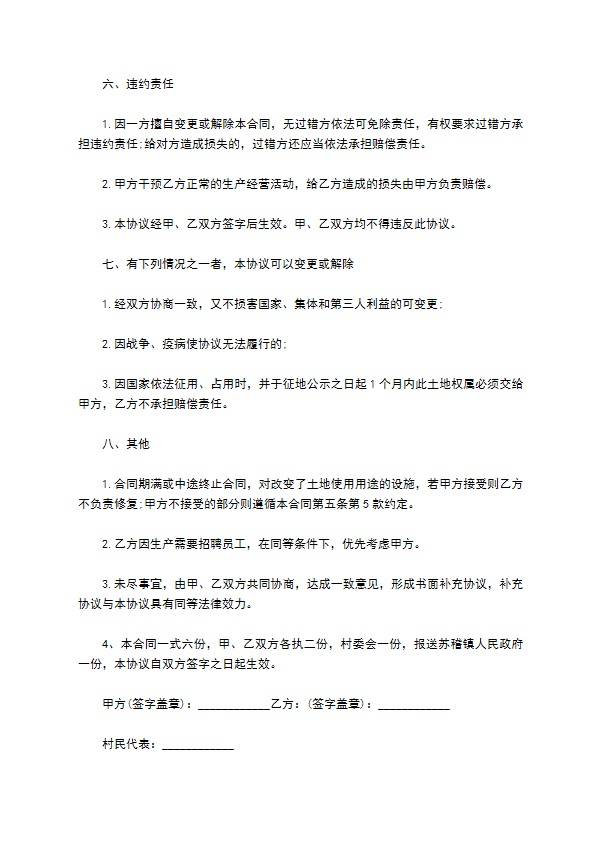 农村土地租赁合同(用于养殖)