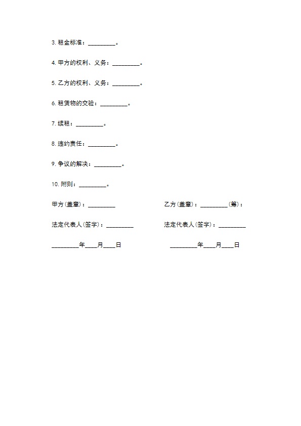 国企土地租赁协议