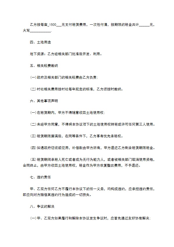 土地租赁合同书