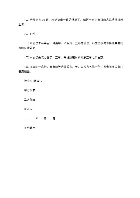 土地租赁合同书