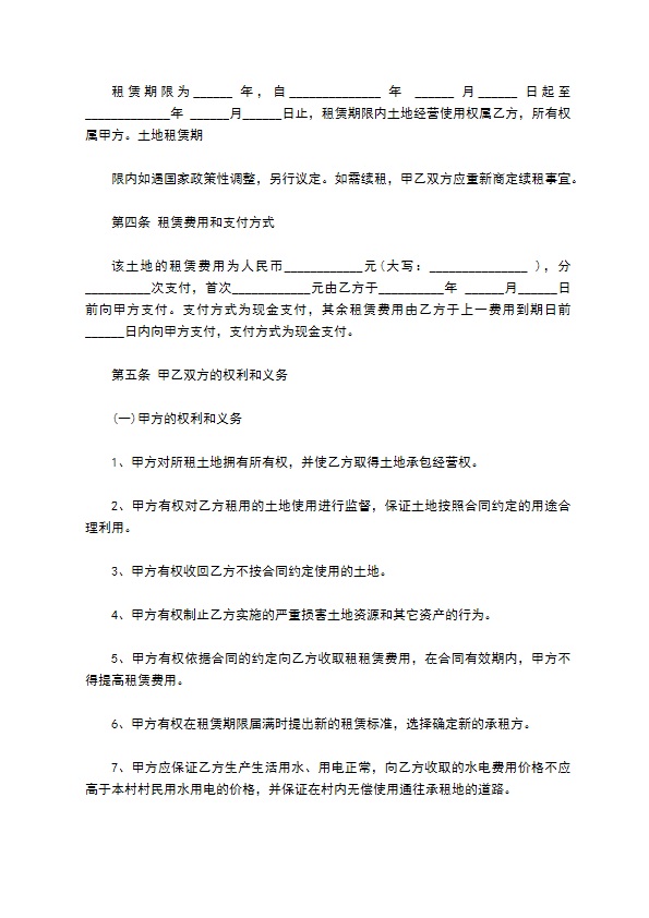 土地租赁合同模板简单版本 土地租赁合同模板简单版本