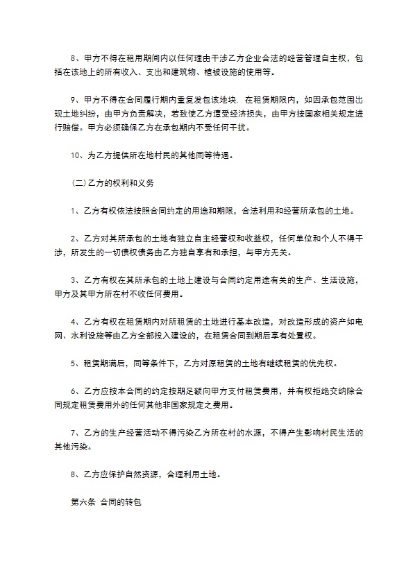 土地租赁合同模板简单版本 土地租赁合同模板简单版本