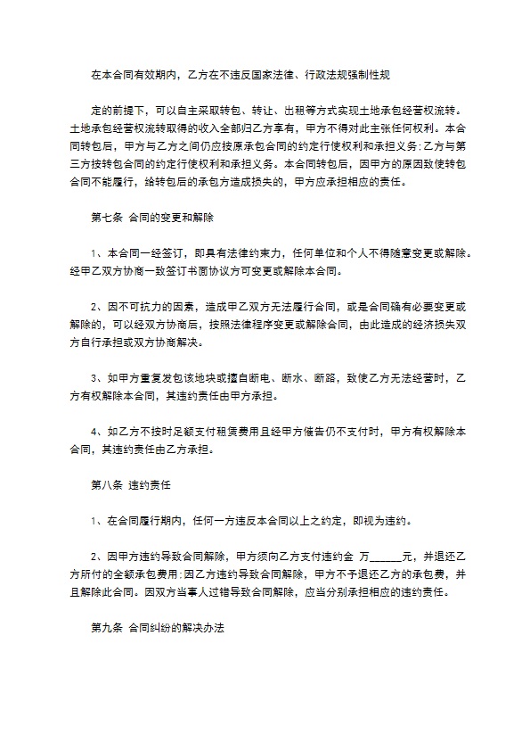 土地租赁合同模板简单版本 土地租赁合同模板简单版本