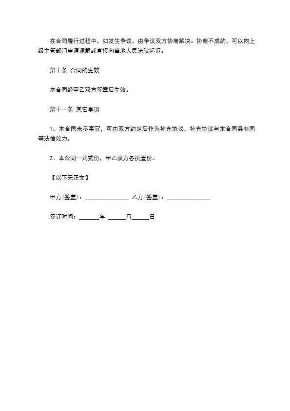 土地租赁合同模板简单版本 土地租赁合同模板简单版本