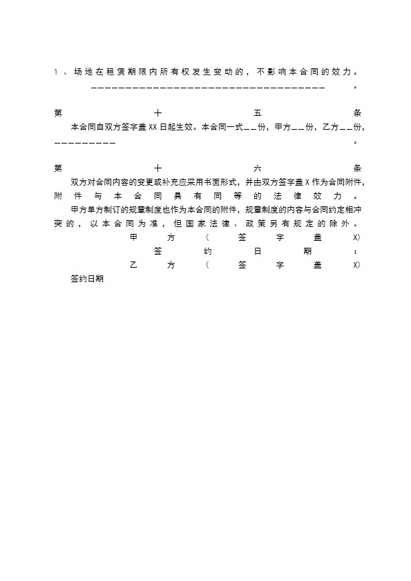 怎样写土地租赁热门合同范本