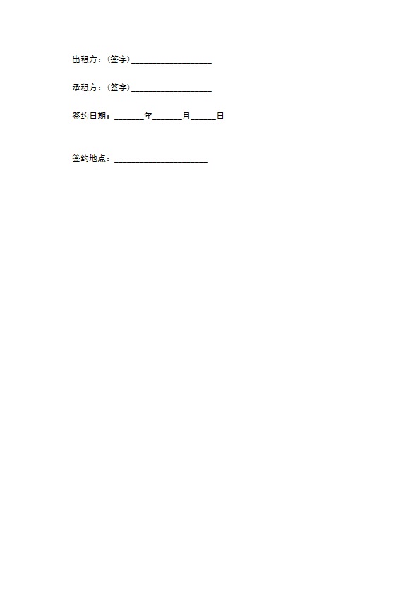 新型科技土地租赁合同