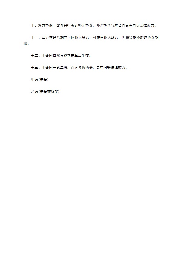 河滩地土地租赁合同 河滩地土地租赁合同