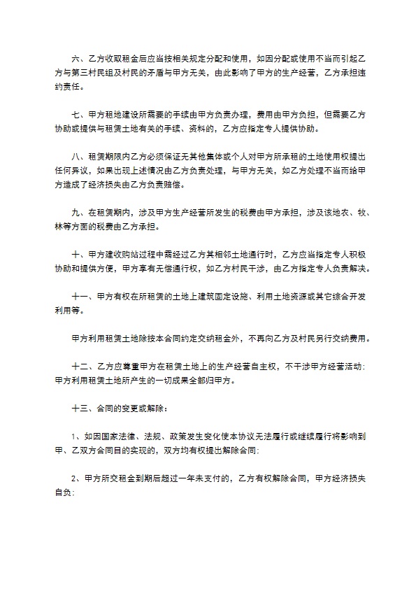 浙江农村土地租赁合同 浙江农村土地租赁合同