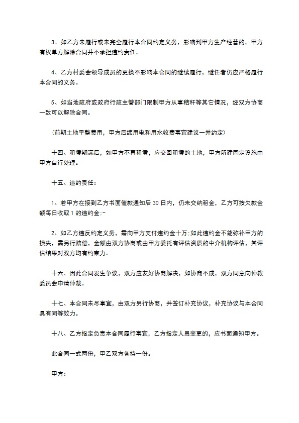 浙江农村土地租赁合同 浙江农村土地租赁合同