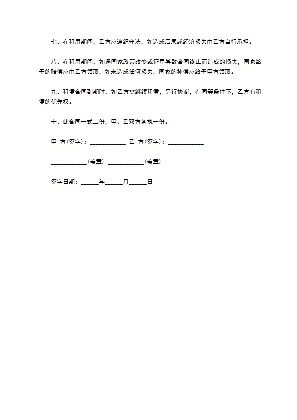 生态苗圃综合种养基地租赁合同