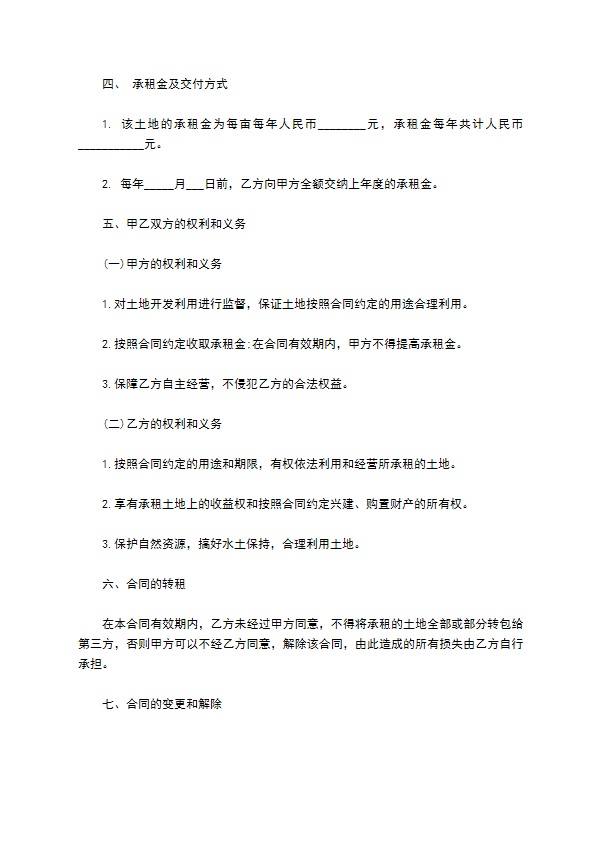 私人农用耕地承租协议书