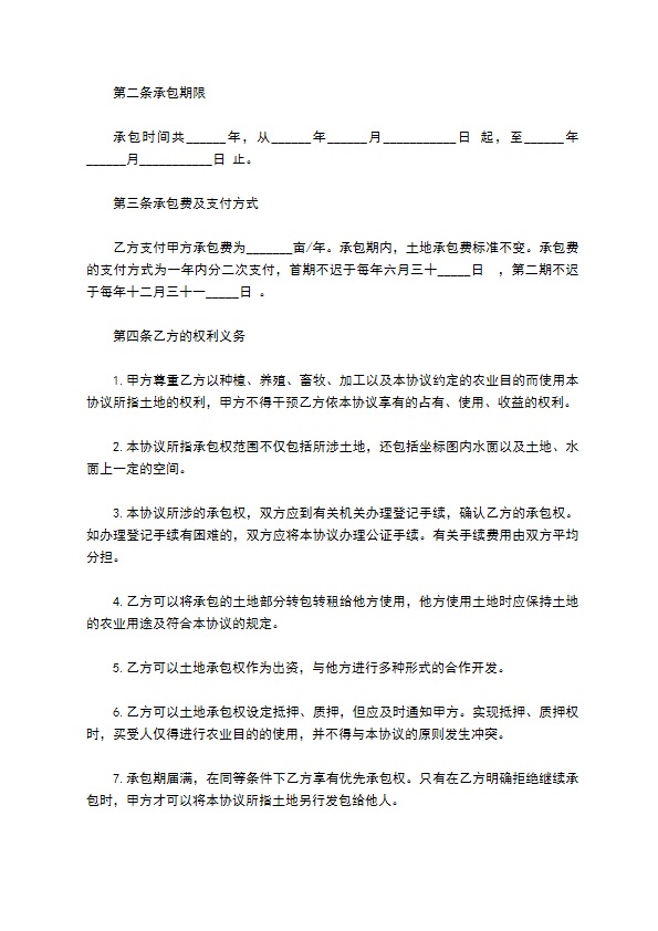 私人承包租赁土地合同