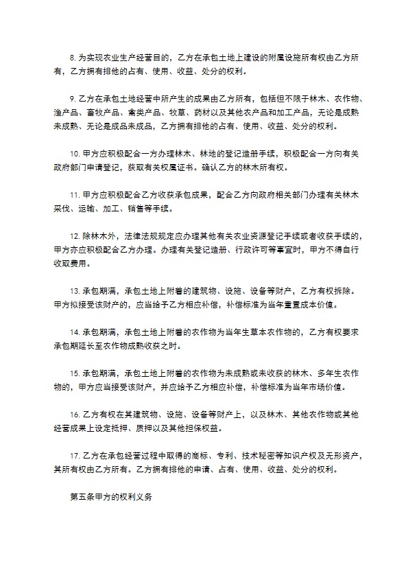 私人承包租赁土地合同