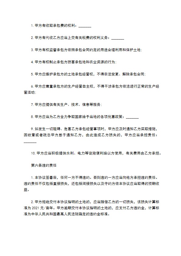私人承包租赁土地合同