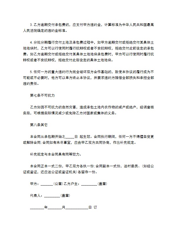 私人承包租赁土地合同
