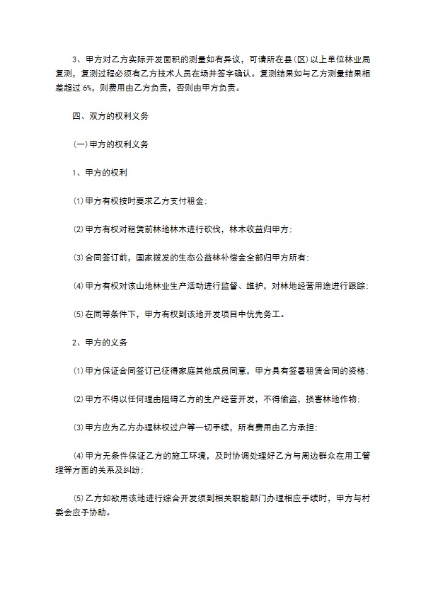 租赁山地合同
