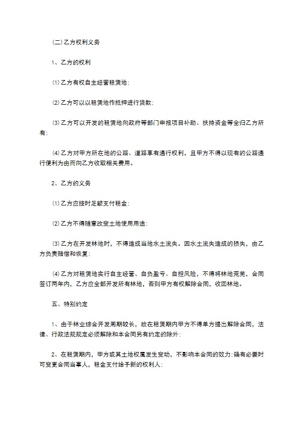 租赁山地合同