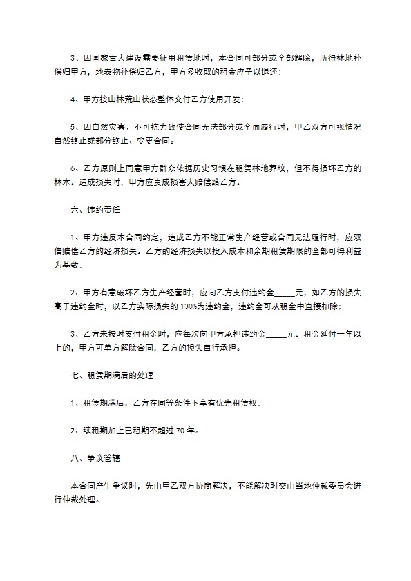 租赁山地合同
