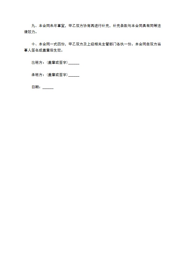 租赁山地合同