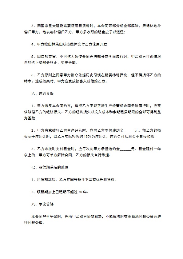 荒山地租赁合同