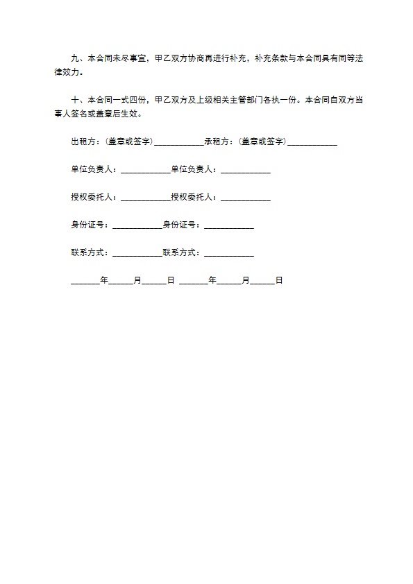 荒山地租赁合同
