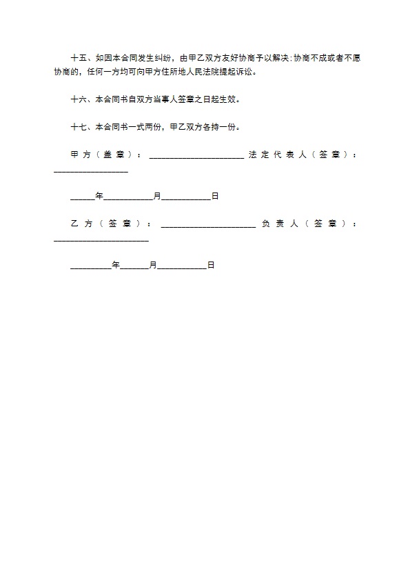 荒山承包栽种用合同