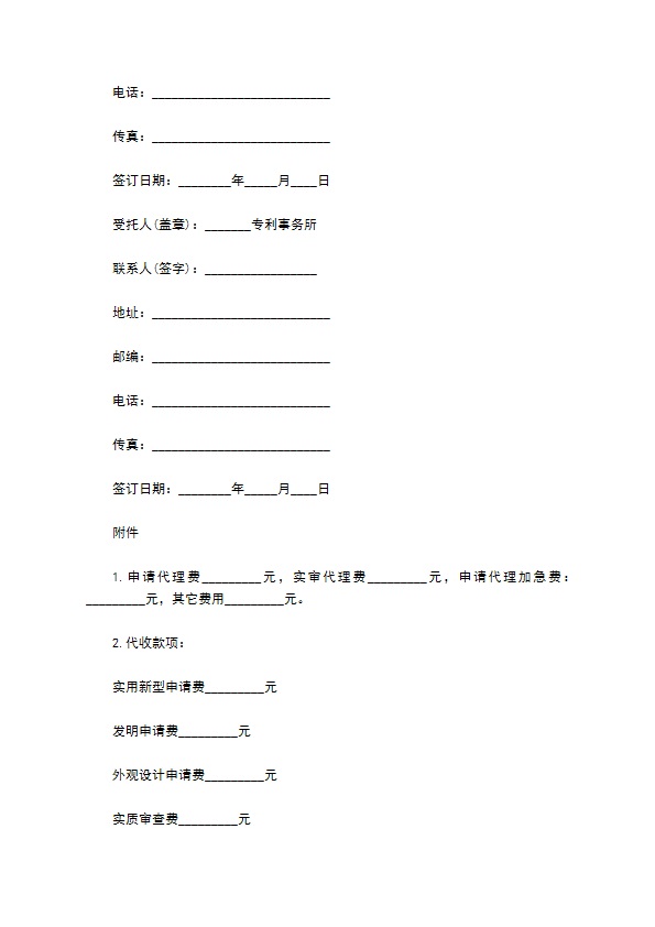 专利申请委托合同书