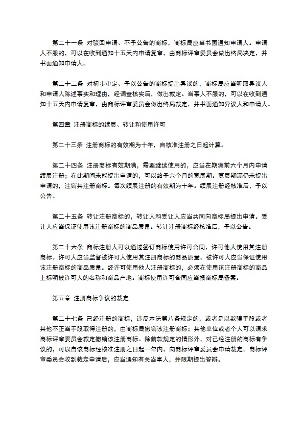 中华人民共和国商标法专业版