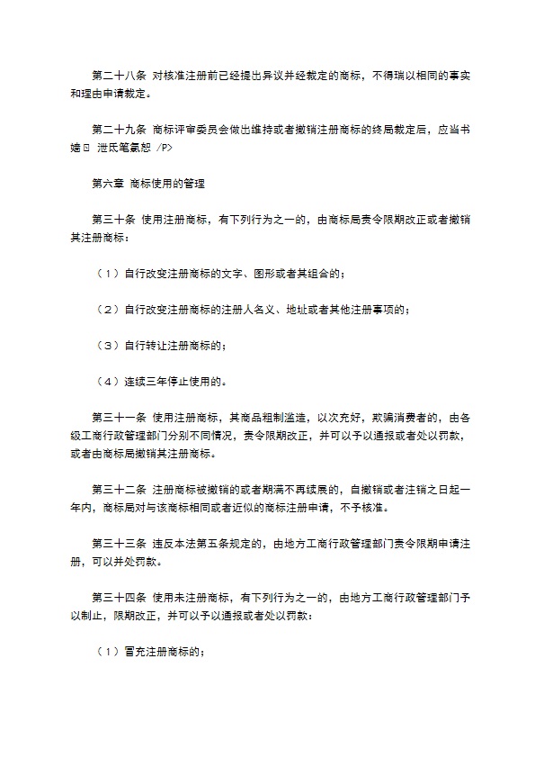 中华人民共和国商标法专业版