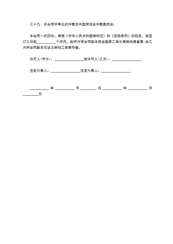 企业商标注册合同