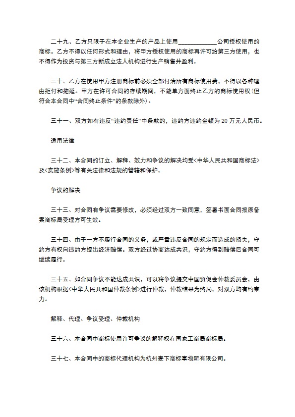 企业商标独占授权书