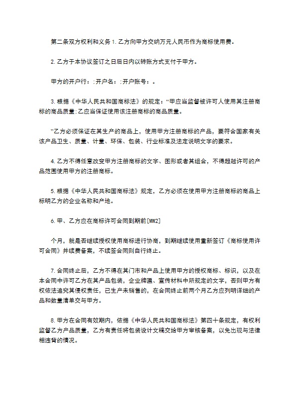 公司商标使用许可协议书