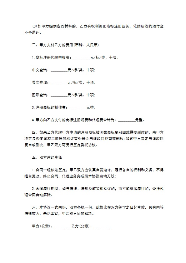 公司商标委托代理合同