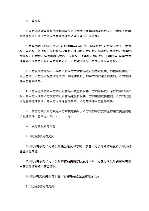 公司商标委托设计合同书