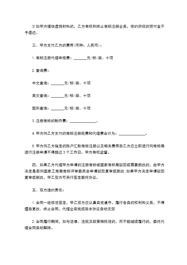 公司委托办理注册商标合同