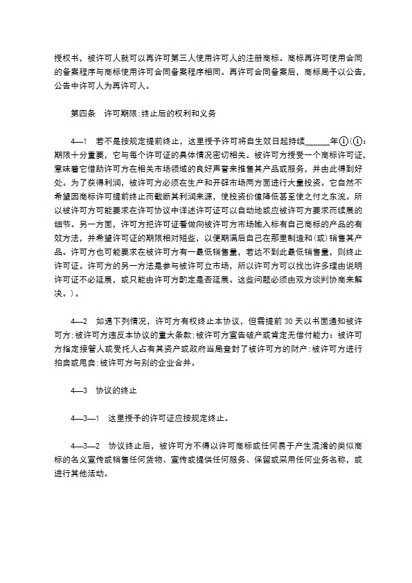 公司非独占商标许可合同