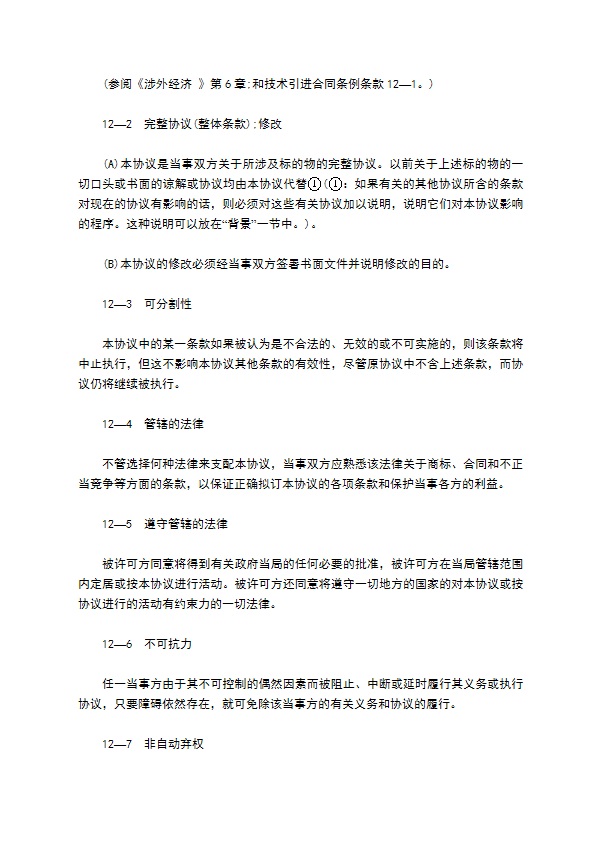 公司非独占商标许可合同