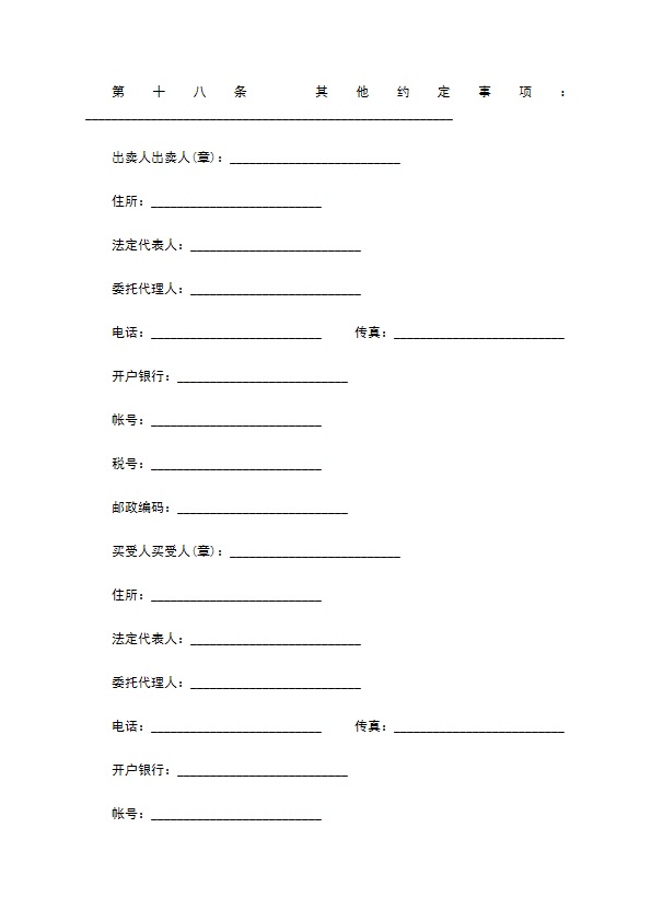 北京市工业品买卖协议合同