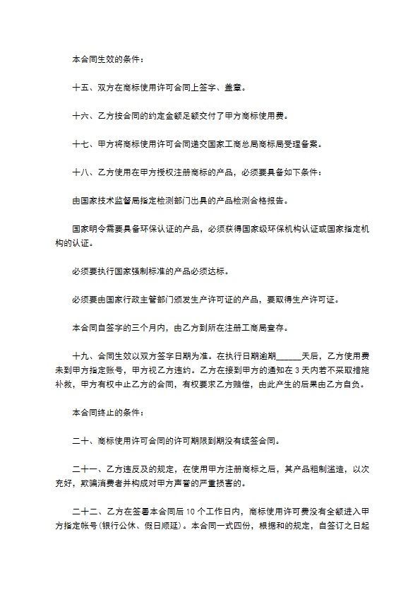 商标授权协议书模板